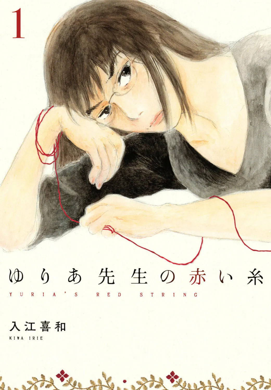 Yuria's Red String - Chapter 1 - Page 1