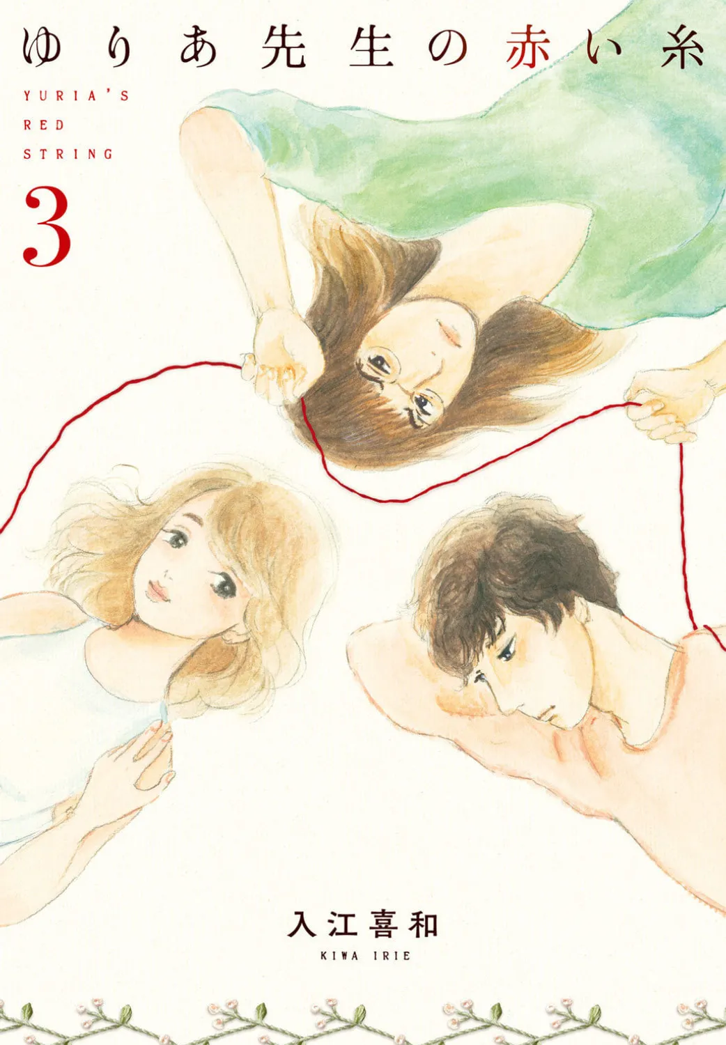 Yuria's Red String - Chapter 15 - Page 1