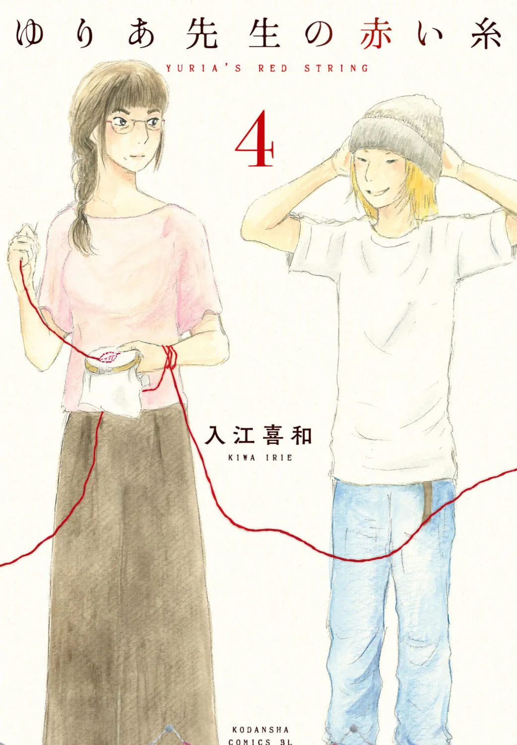 Yuria's Red String - Chapter 23 - Page 1