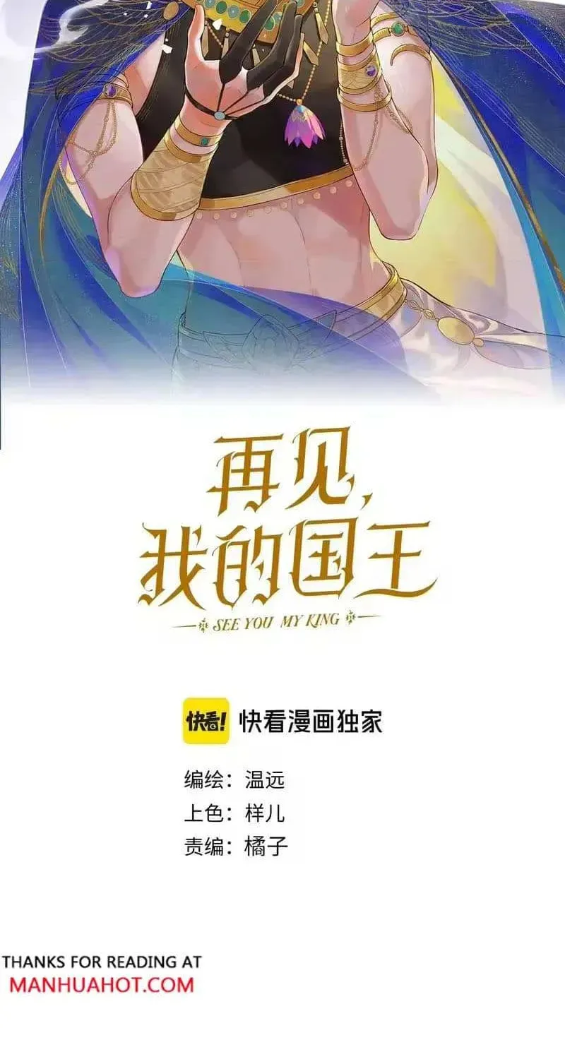 Zaijian, Wo De Guowang - Chapter 128 - Page 2