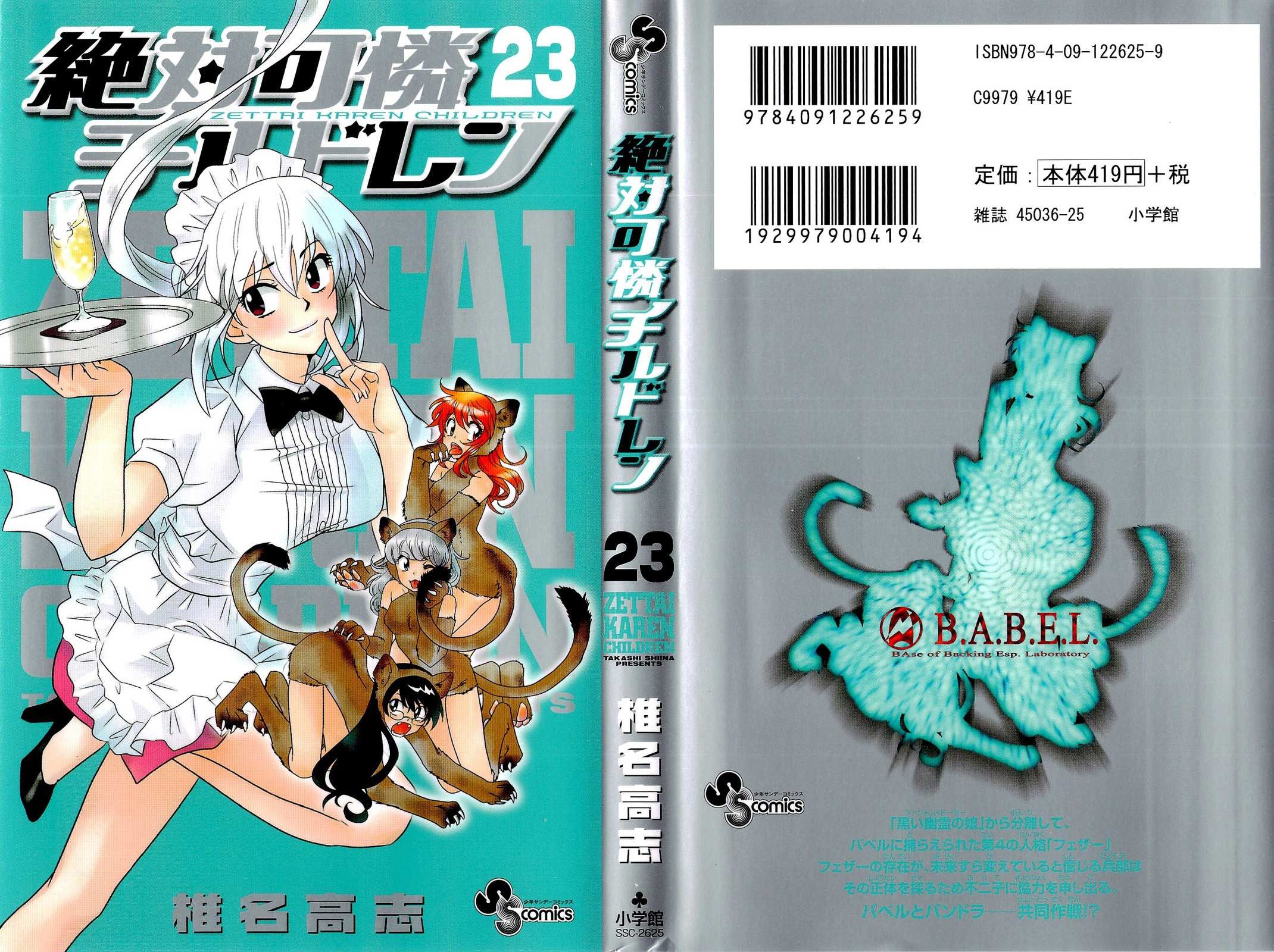 Zettai Karen Children - Chapter 217.5 - Page 1