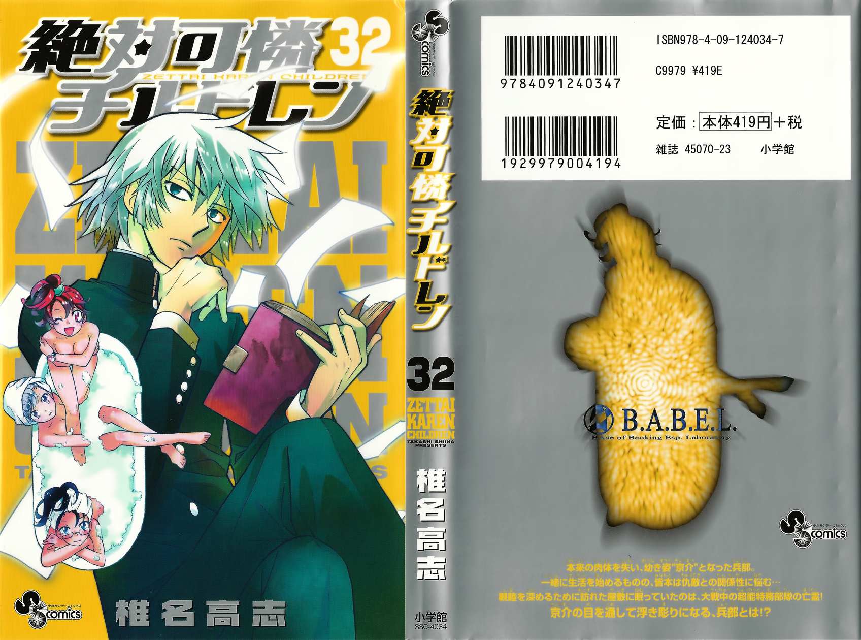 Zettai Karen Children - Chapter 307.1 - Page 1