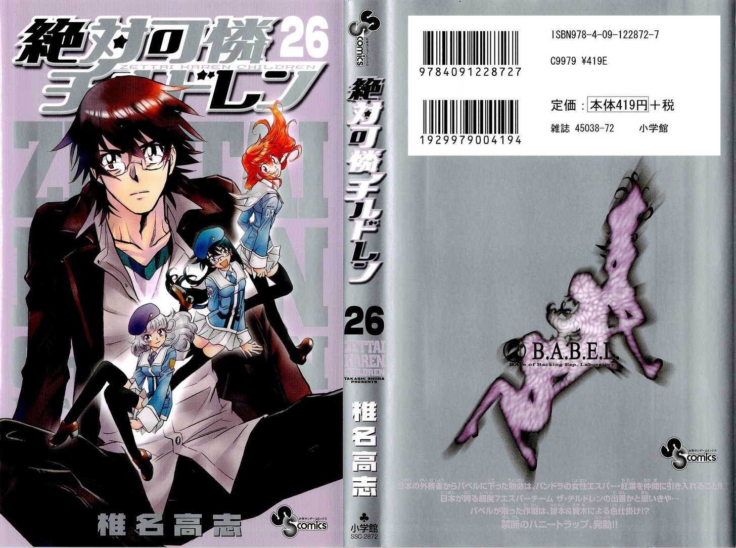 Zettai Karen Children - Vol.26 Chapter 251.5 : Omake - Page 1