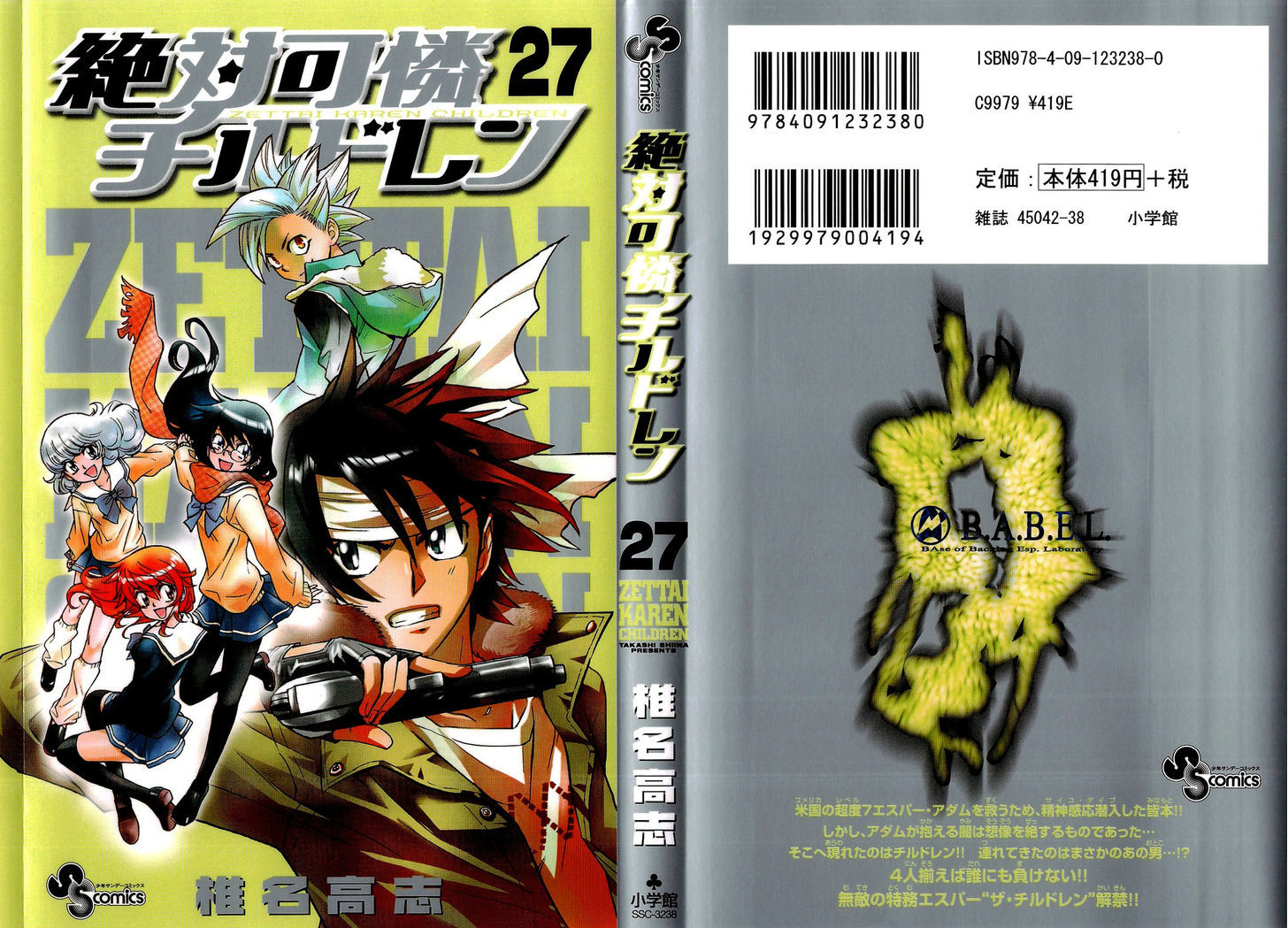 Zettai Karen Children - Vol.27 Chapter 261.5 : Omake - Page 1