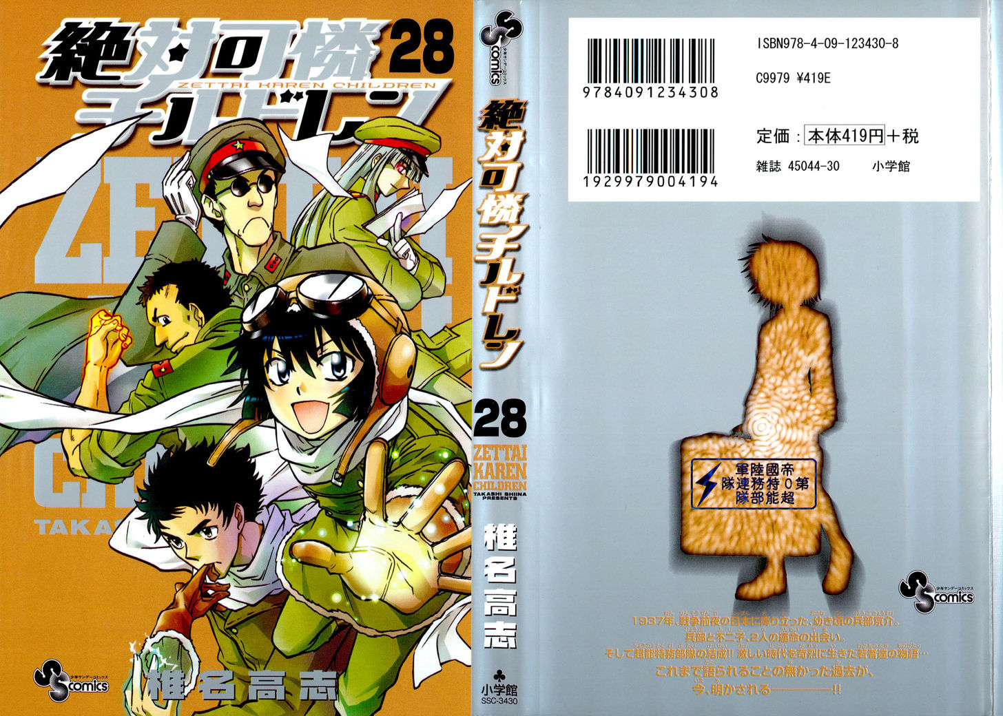Zettai Karen Children - Vol.28 Chapter 271.5 : Omake - Page 1