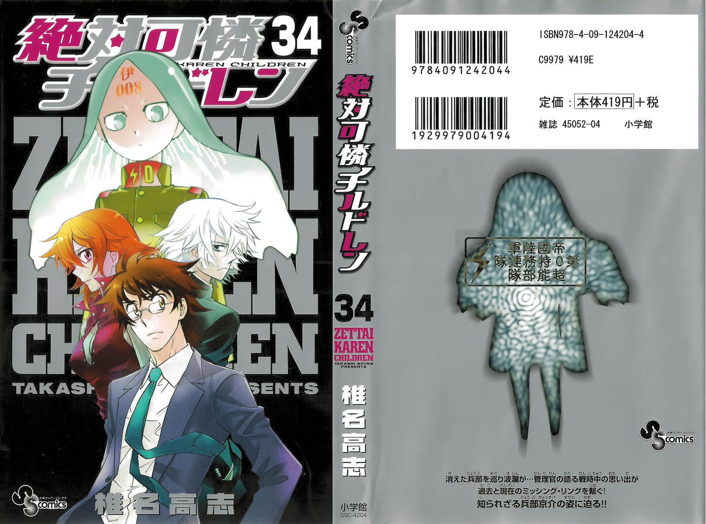 Zettai Karen Children - Vol.34 Chapter 331.5 : Omake - Page 1