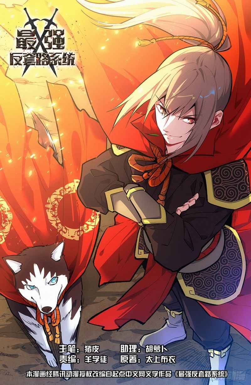 Zui Qiang Fan Taolu Xitong - Chapter 397 - Page 1