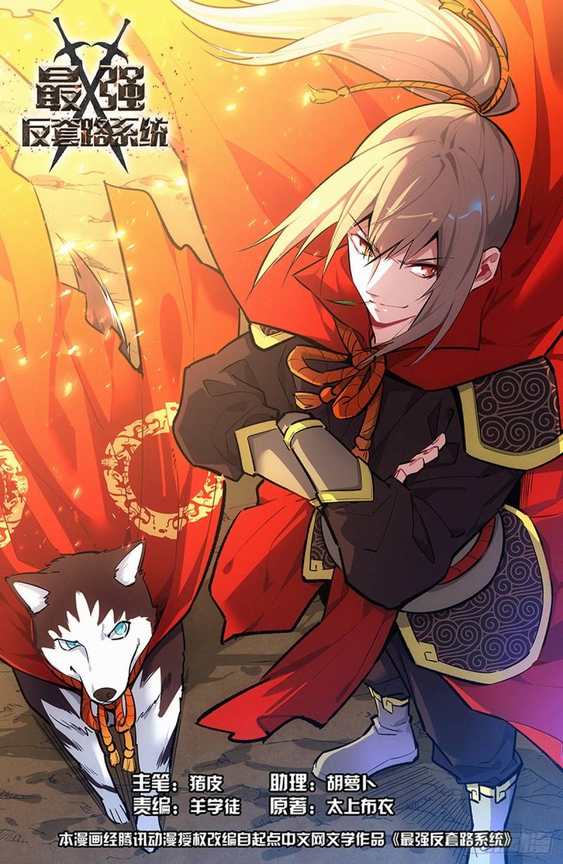 Zui Qiang Fan Taolu Xitong - Chapter 407 - Page 1